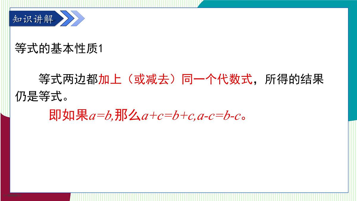 青岛版数学2024七年级上册 5.2 等式的基本性质 PPT课件第5页