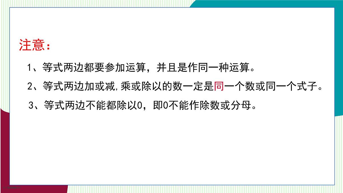 青岛版数学2024七年级上册 5.2 等式的基本性质 PPT课件第8页