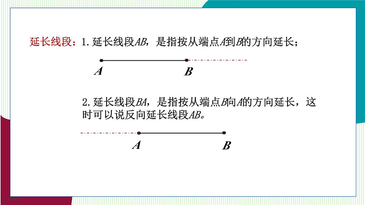 青岛版数学2024七年级上册 6.2 线段、射线和直线 PPT课件第7页