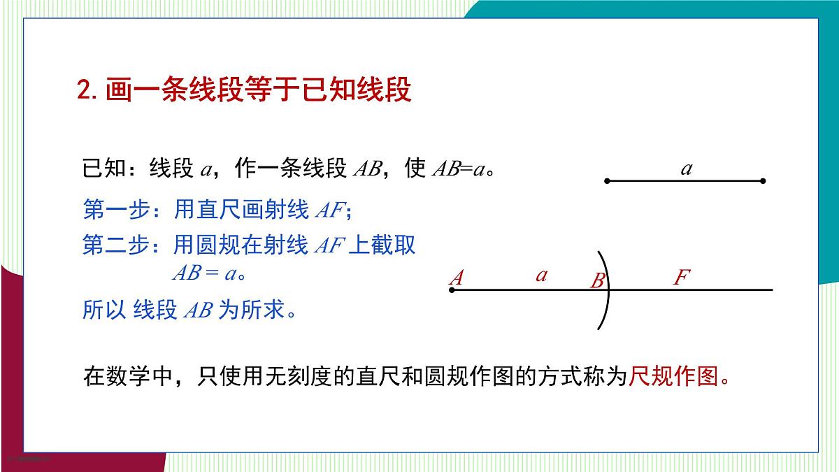 青岛版数学2024七年级上册 6.3 线段的比较与运算 PPT课件第8页