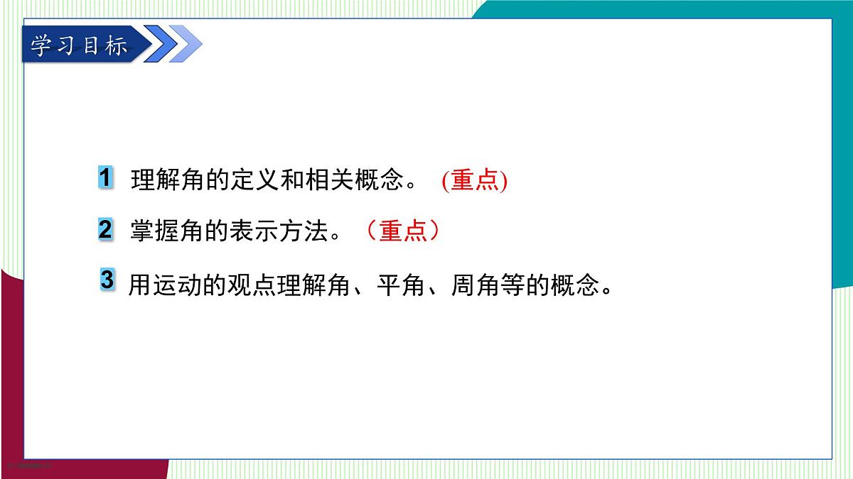 青岛版数学2024七年级上册 6.4 角(第1课时 角的相关概念及表示方法) PPT课件第3页