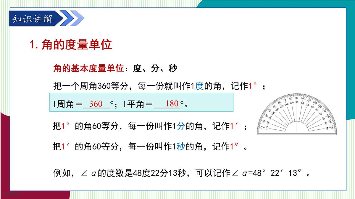 青岛版数学2024七年级上册 6.4 角(第2课时 角的度量) PPT课件第4页