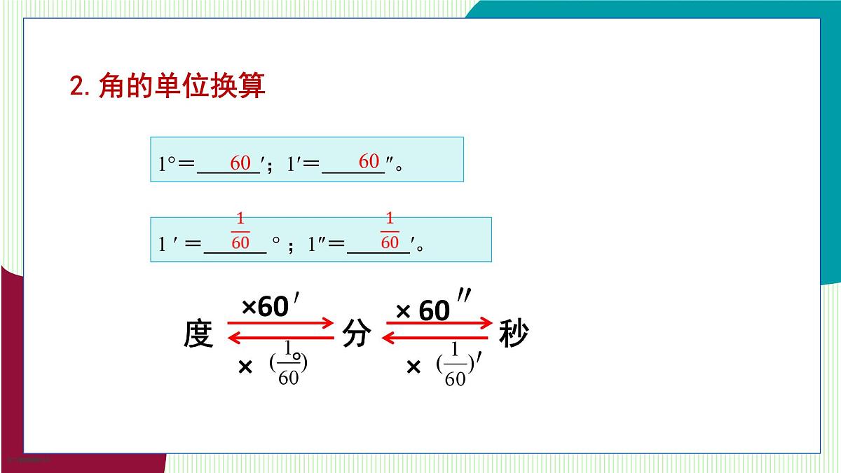 青岛版数学2024七年级上册 6.4 角(第2课时 角的度量) PPT课件第5页
