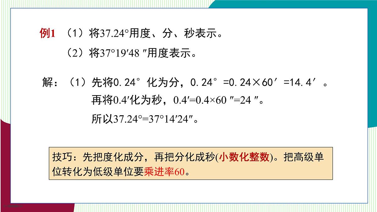 青岛版数学2024七年级上册 6.4 角(第2课时 角的度量) PPT课件第6页
