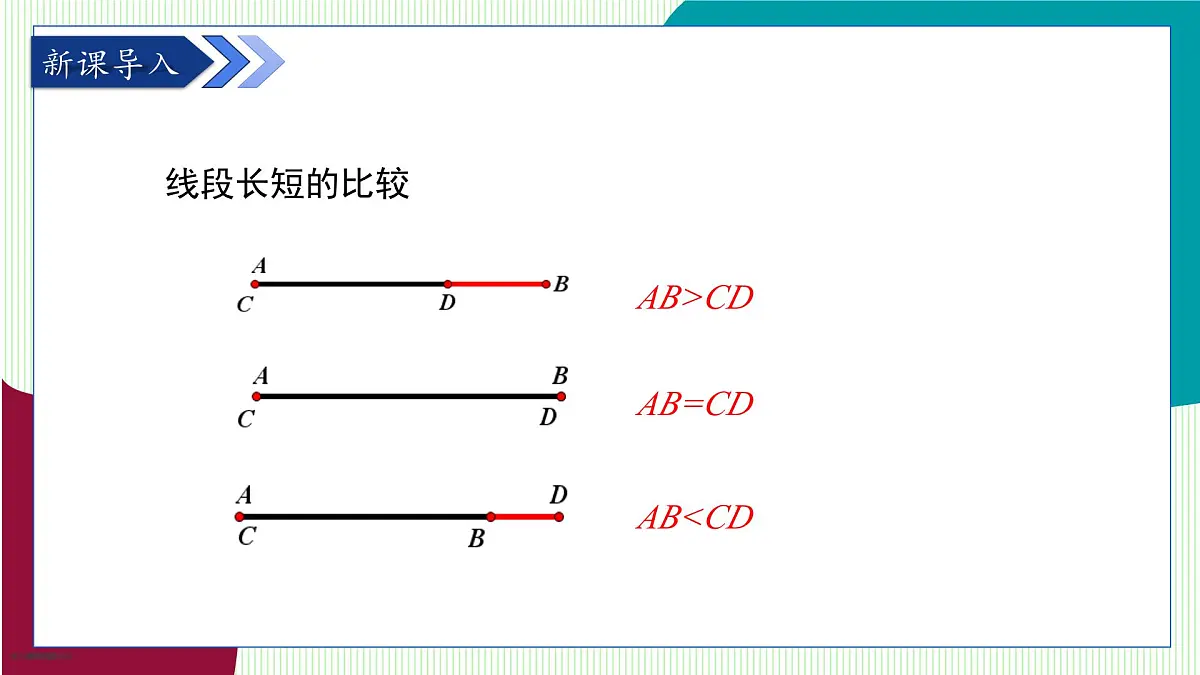 青岛版数学2024七年级上册 6.5 角的比较与运算 PPT课件第4页