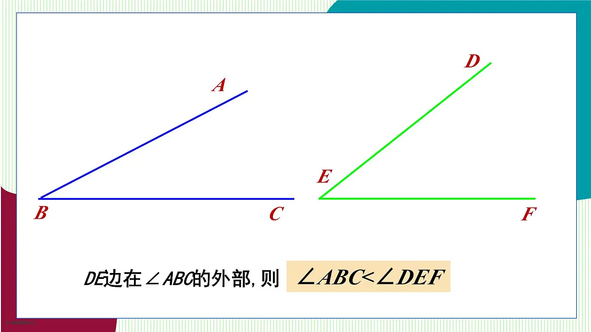 青岛版数学2024七年级上册 6.5 角的比较与运算 PPT课件第8页