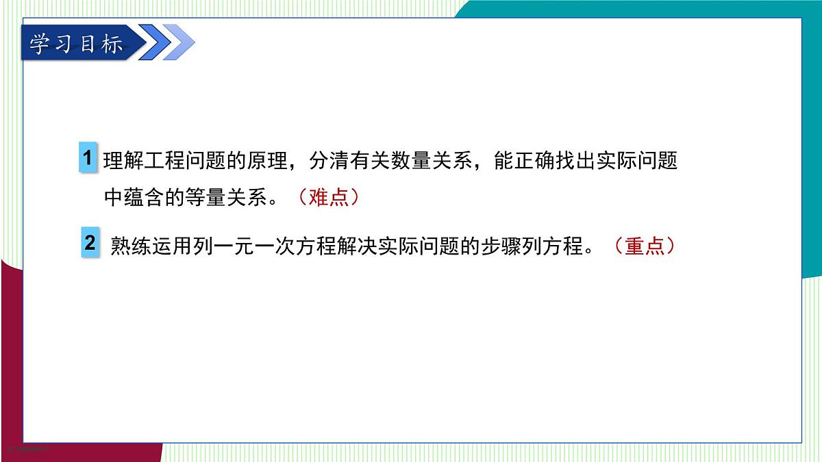 青岛版数学2024七年级上册 5.4 第3课时 工程问题 PPT课件第3页
