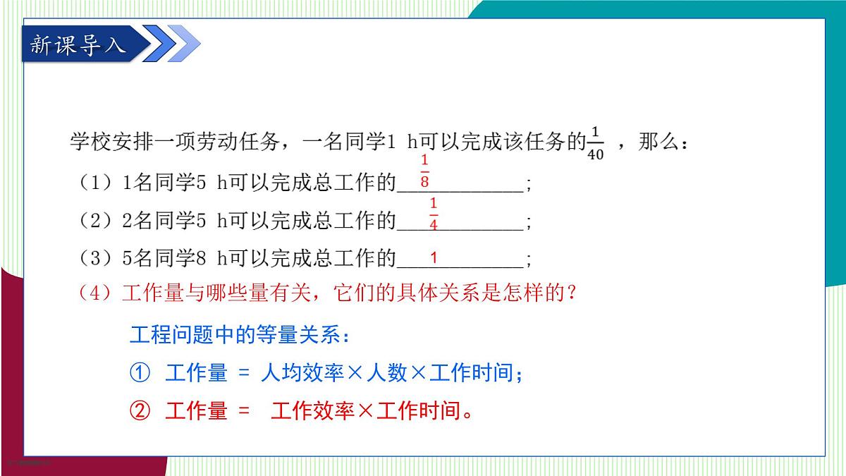 青岛版数学2024七年级上册 5.4 第3课时 工程问题 PPT课件第4页