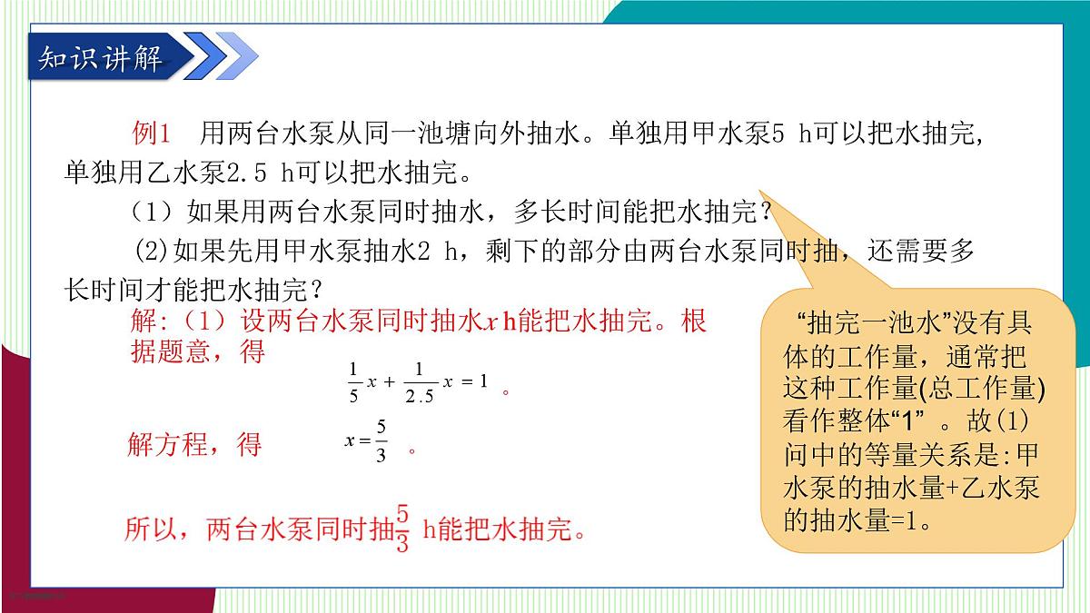 青岛版数学2024七年级上册 5.4 第3课时 工程问题 PPT课件第5页