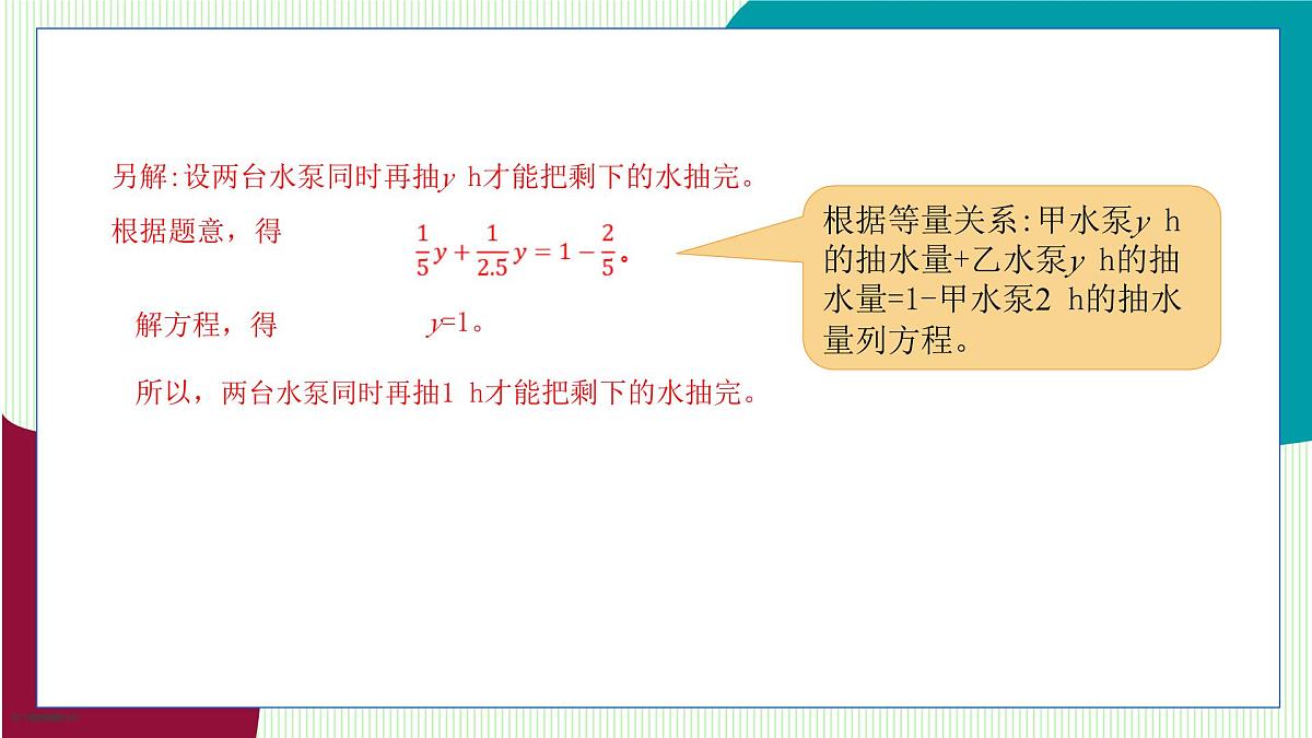 青岛版数学2024七年级上册 5.4 第3课时 工程问题 PPT课件第7页