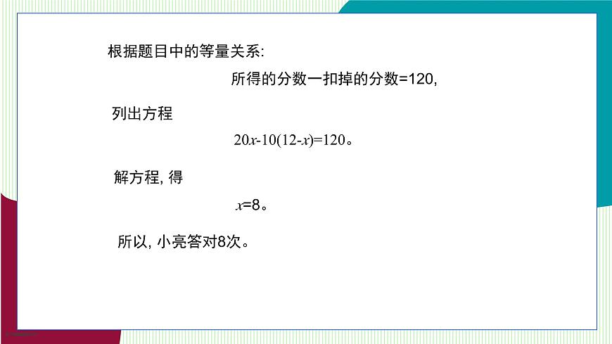 青島版數(shù)學(xué)2024七年級上冊  5.4  第1課時(shí) 和差倍分、積分與配套問題 PPT課件第6頁