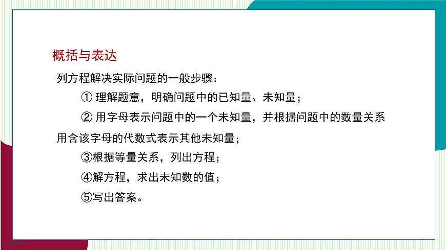 青島版數(shù)學(xué)2024七年級上冊  5.4  第1課時(shí) 和差倍分、積分與配套問題 PPT課件第7頁
