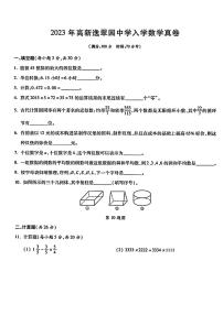 陕西省西安市高新逸翠园初级中学2023-2024学年七年级上学期入学分班数学试题