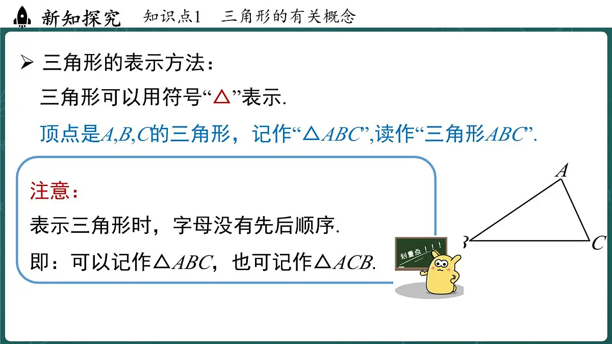 人教版(2024)八年级数学上册 13.1 三角形的概念(课件)第6页