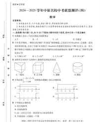 2025年河南省2024-2025学年中原名校中考联盟测三模数学试题(中考模拟)