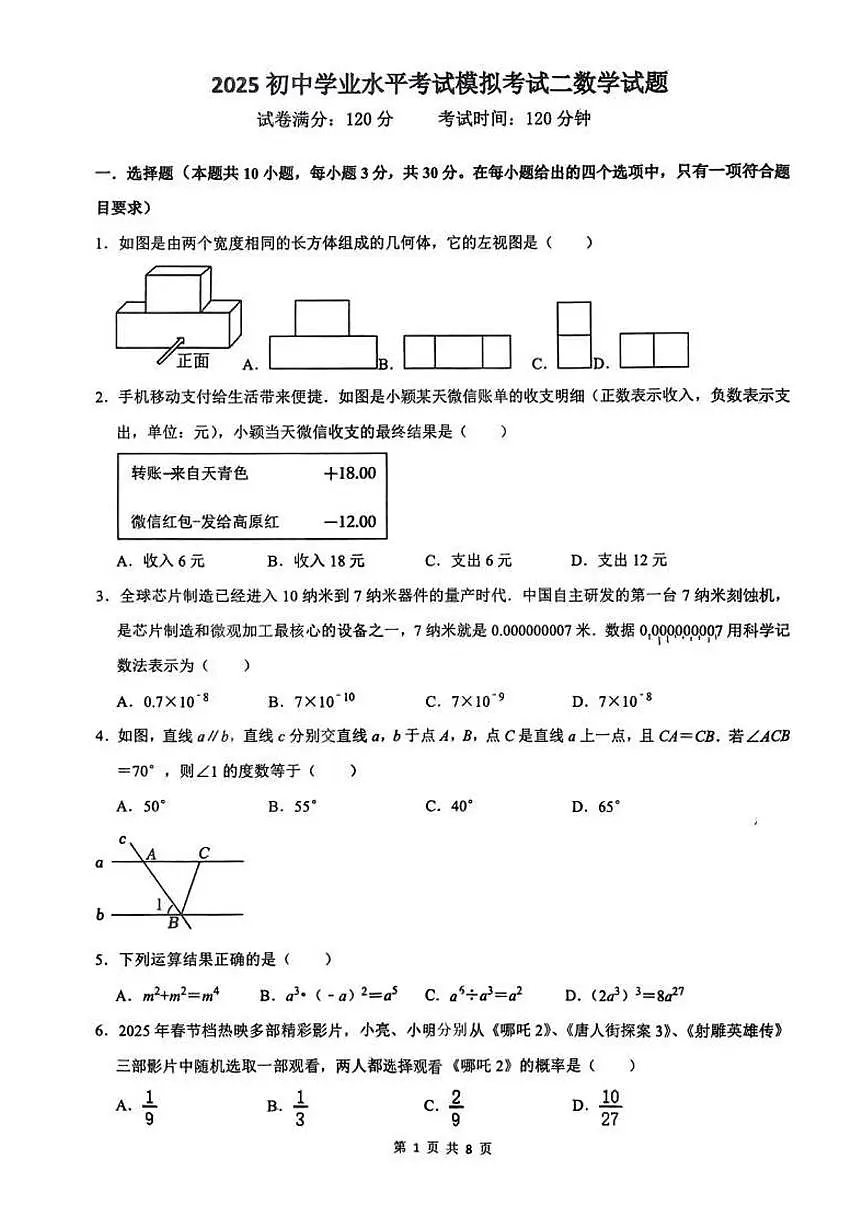 2025年辽宁省盘锦市辽河油田教育集团中考二模数学试题(中考模拟)第1页