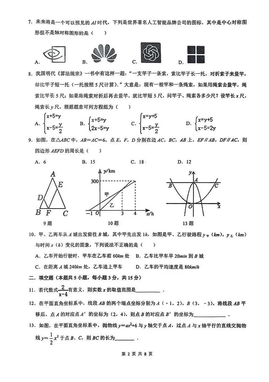 2025年辽宁省盘锦市辽河油田教育集团中考二模数学试题(中考模拟)第2页