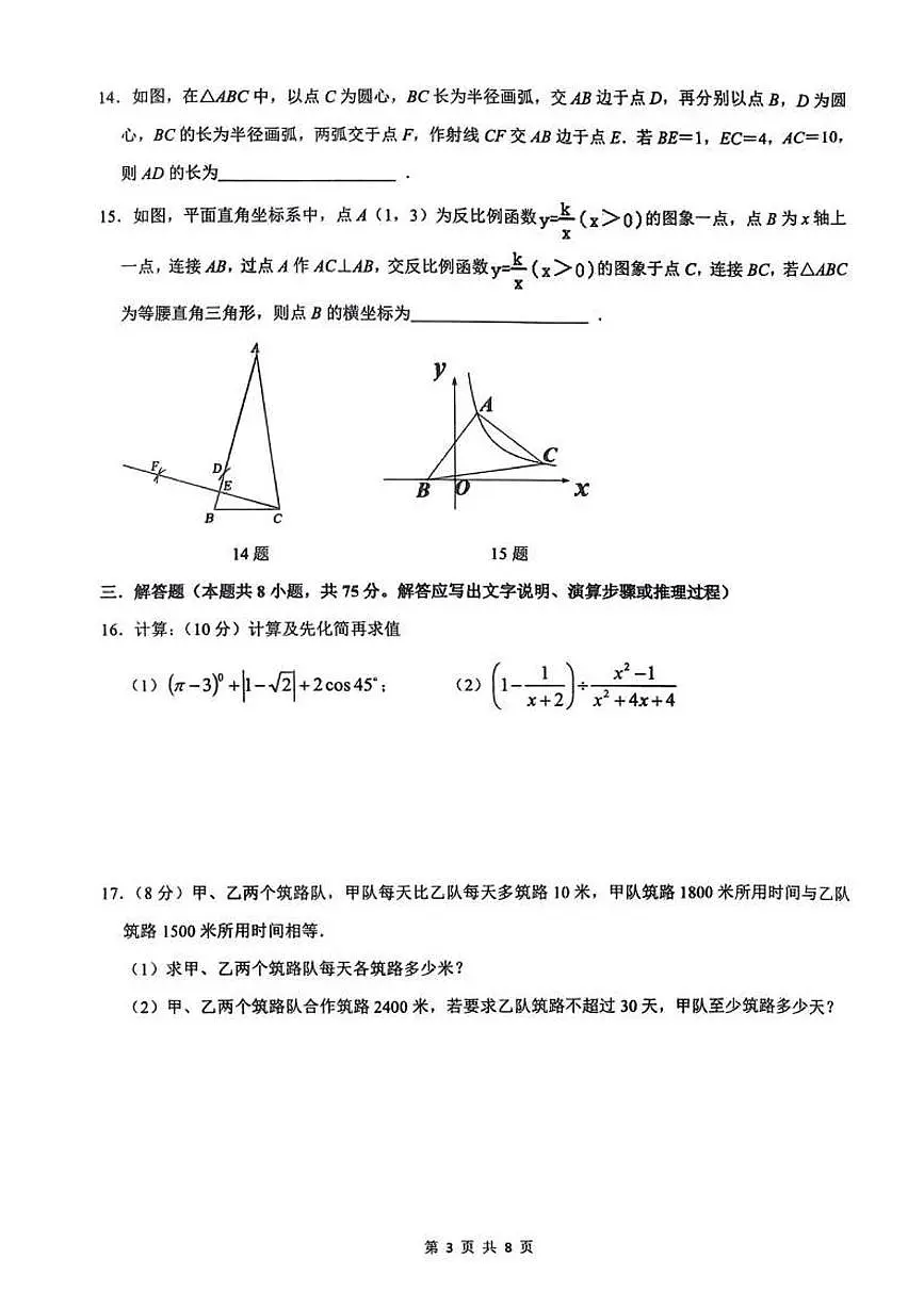 2025年辽宁省盘锦市辽河油田教育集团中考二模数学试题(中考模拟)第3页