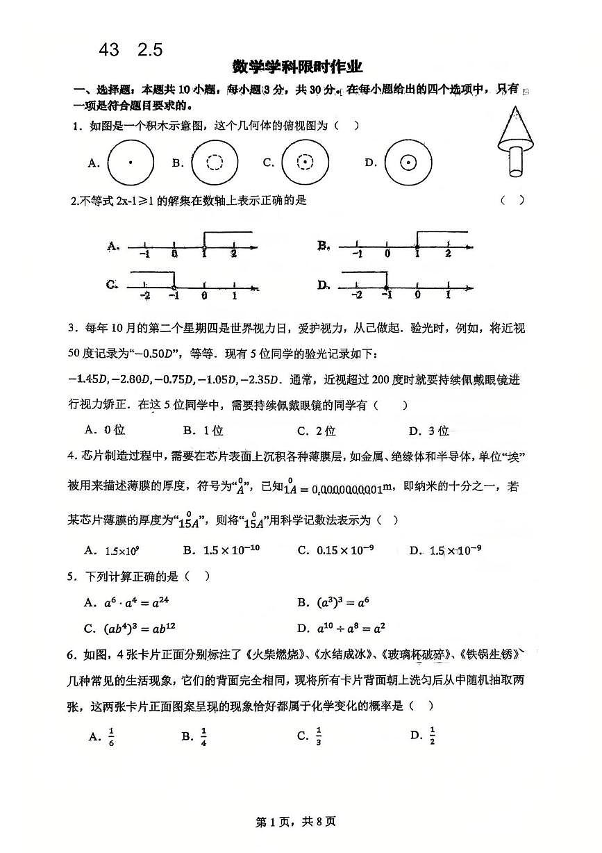 2025年辽宁省沈阳市第四十三中学中考三模数学试题(中考模拟)第1页