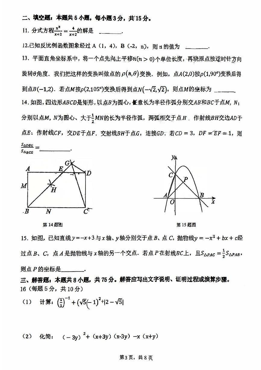 2025年辽宁省沈阳市第四十三中学中考三模数学试题(中考模拟)第3页