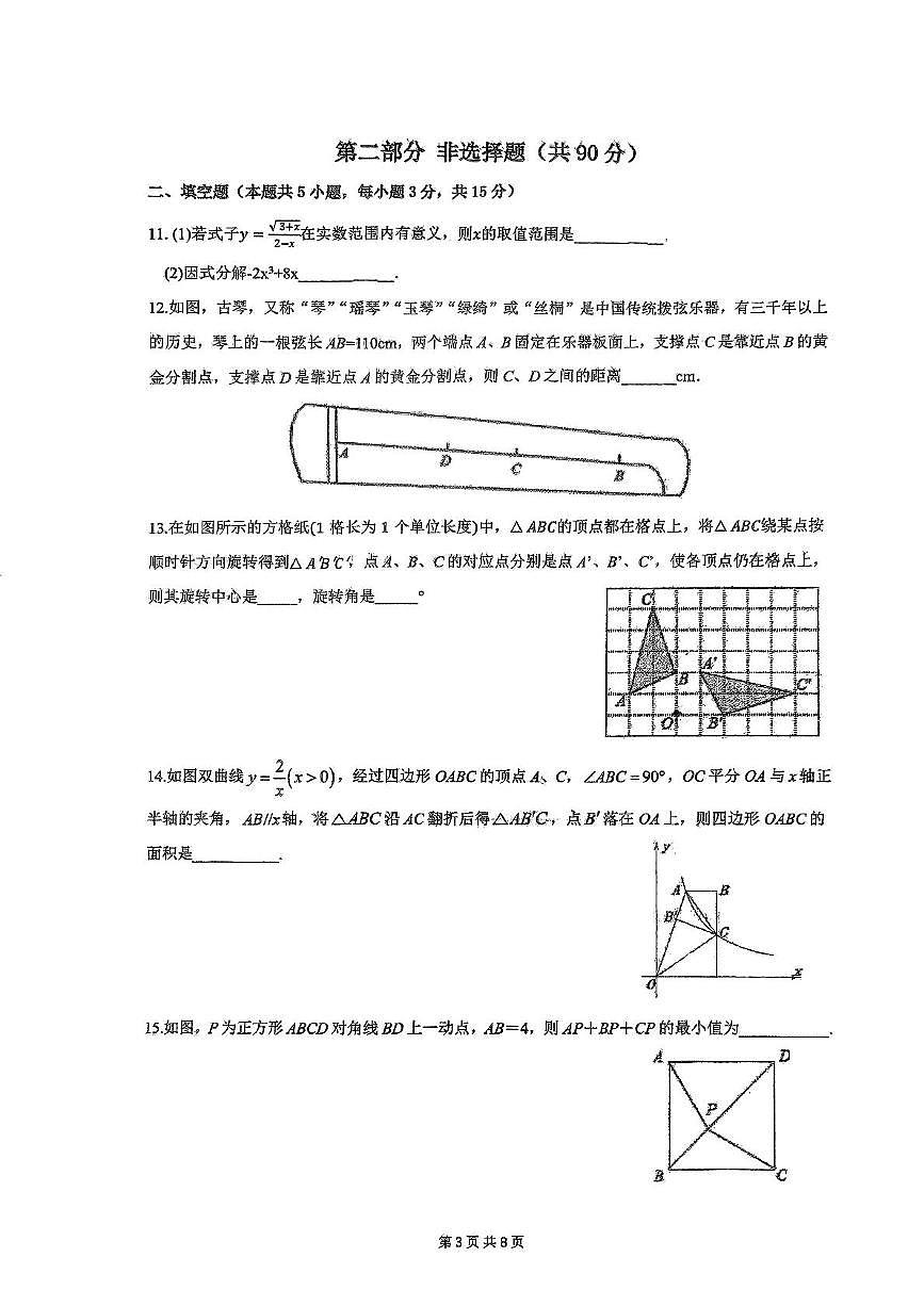 2025年辽宁省沈阳市虹桥中学教育集团中考三模数学试题(中考模拟)第3页