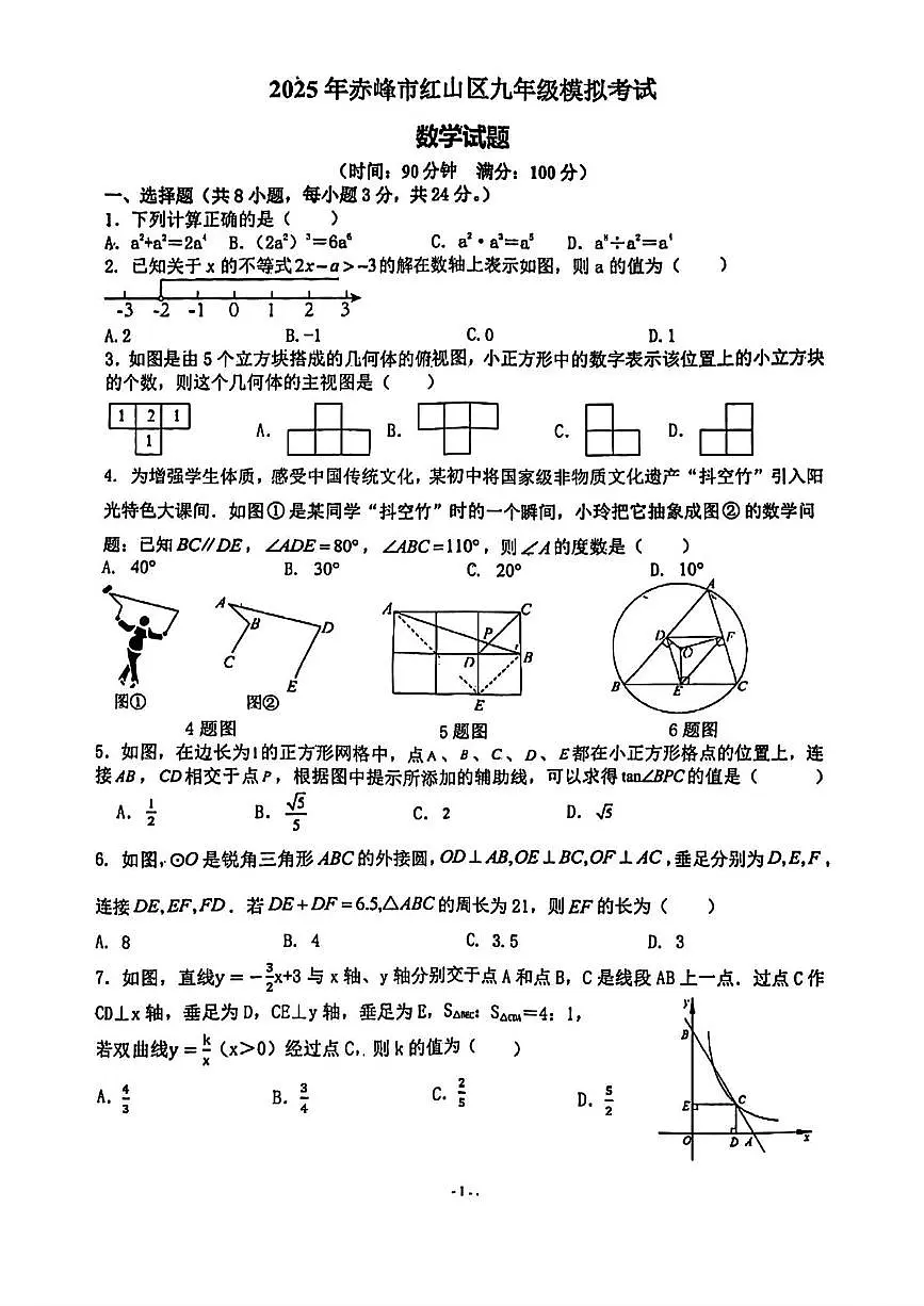 2025年内蒙古赤峰市红山区中考数学三模考试试卷(中考模拟)第1页