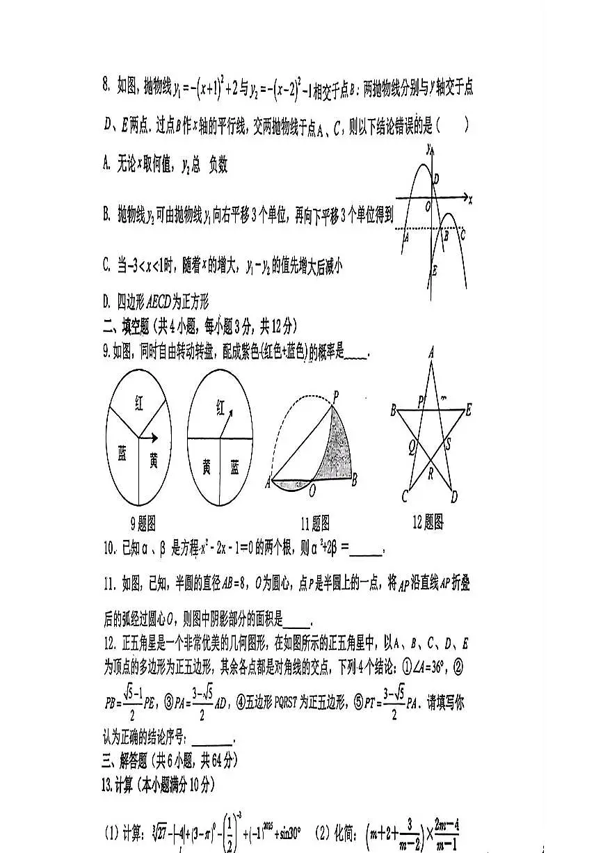 2025年内蒙古赤峰市红山区中考数学三模考试试卷(中考模拟)第2页