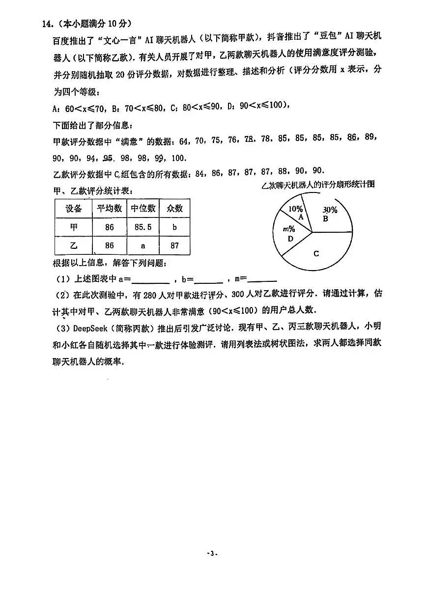 2025年内蒙古赤峰市红山区中考数学三模考试试卷(中考模拟)第3页