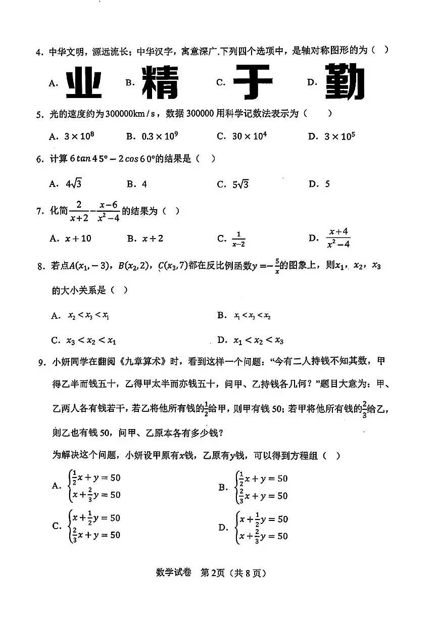 天津市滨海新区塘沽第一中学2024-2025学年下学期数学第三次中考模拟试卷(中考模拟)第2页