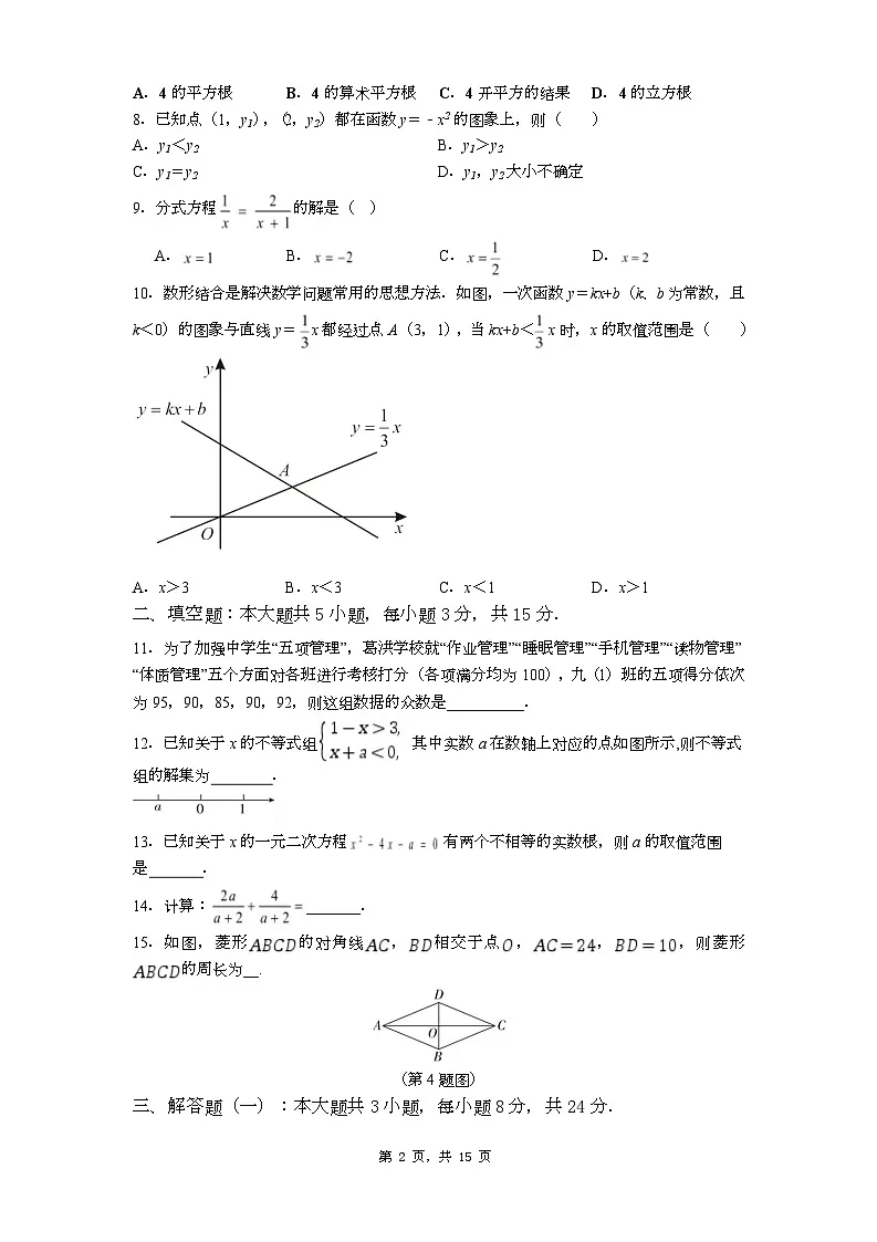 2025年广东省中考数学临门一脚中考模拟试题(中考模拟)第2页