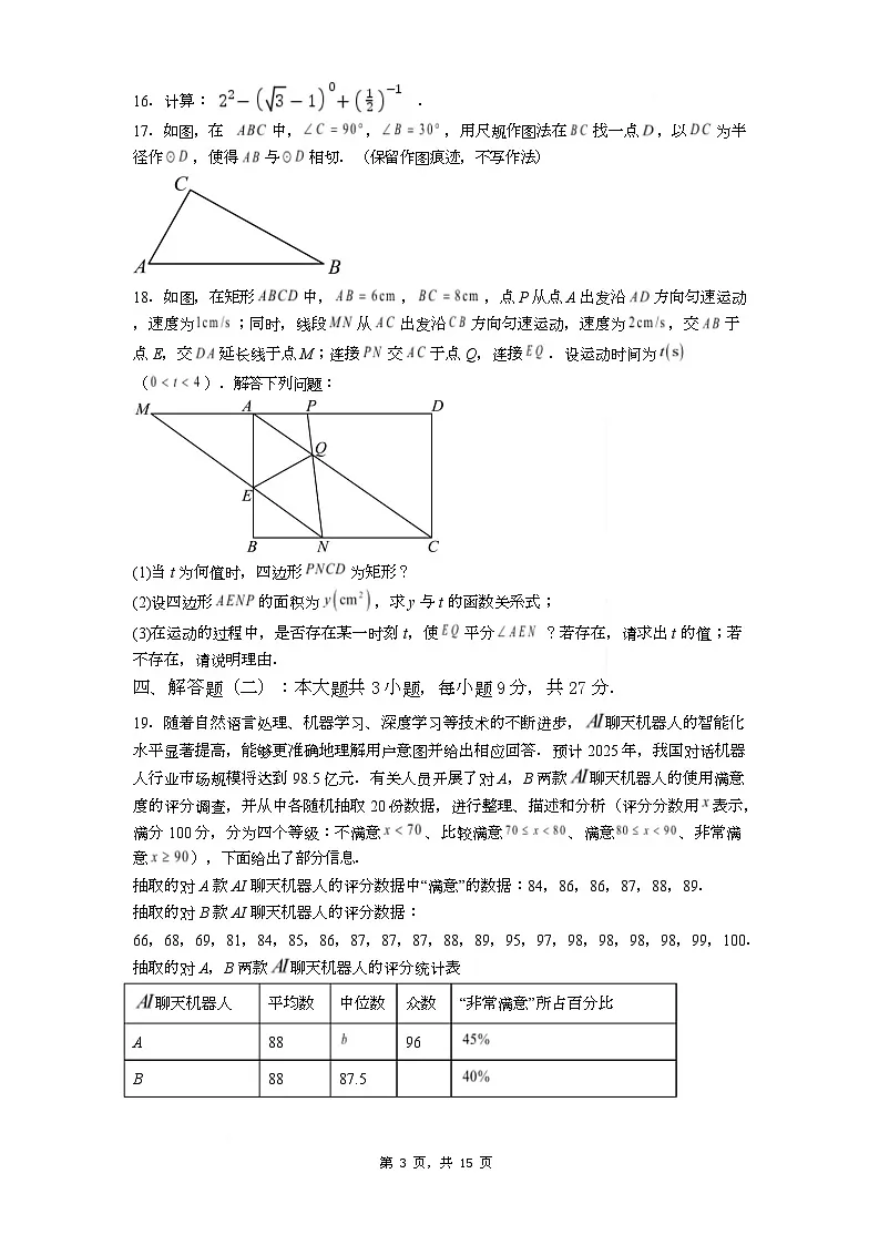 2025年广东省中考数学临门一脚中考模拟试题(中考模拟)第3页