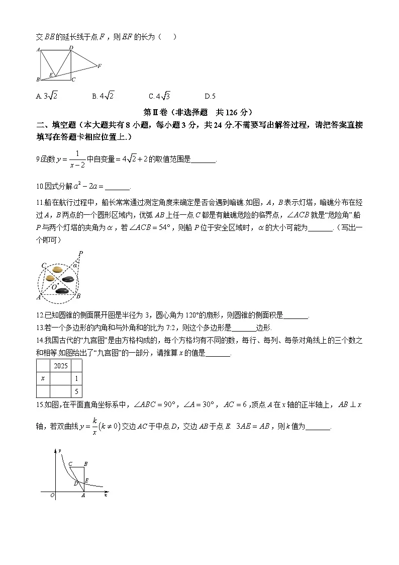 2025年江苏省连云港市新海实验中学中考二模考试数学试题(中考模拟)第2页