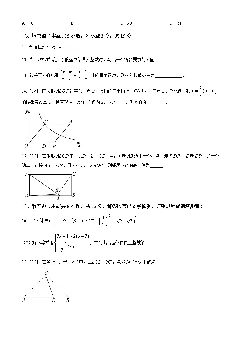 2025年山东省济宁市泗水县九年级三模数学试题(中考模拟)第3页