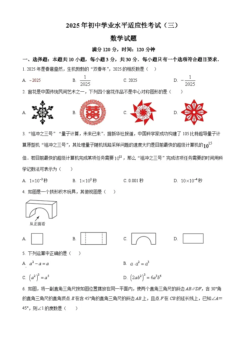 2025年山东省枣庄市峄城区中考三模数学试题(中考模拟)第1页