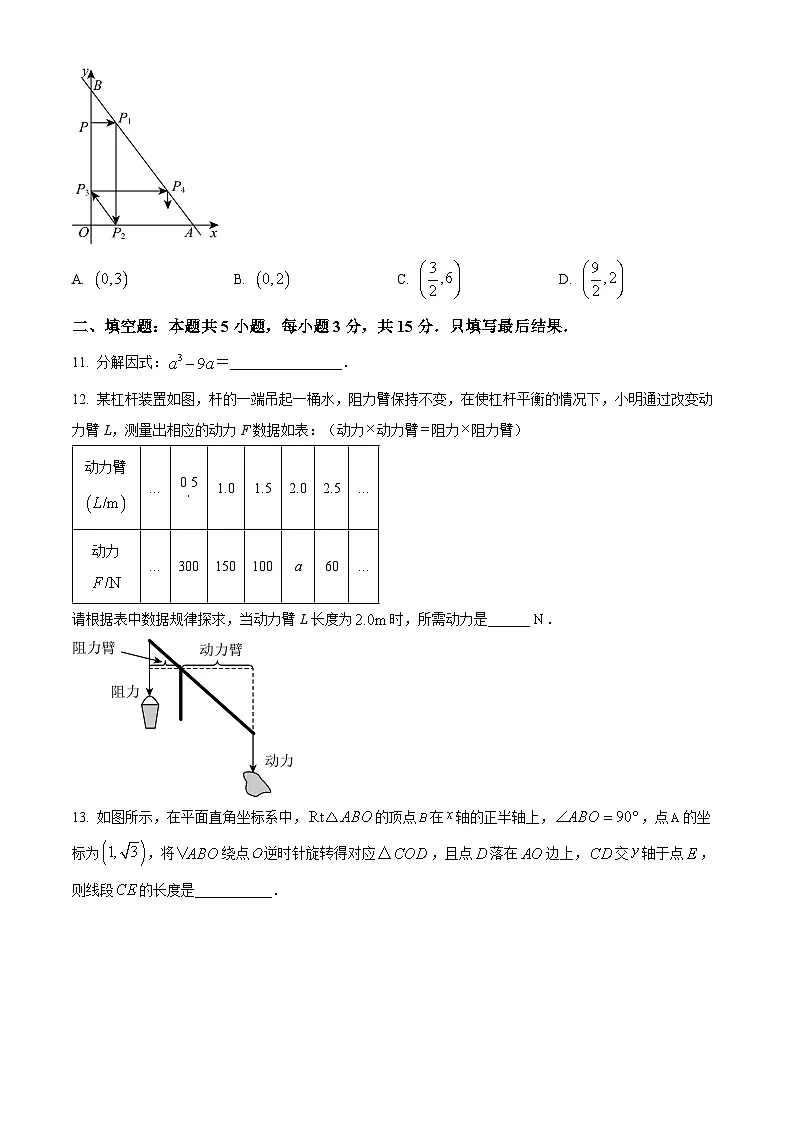 2025年山东省枣庄市峄城区中考三模数学试题(中考模拟)第3页