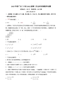 2025年四川省广安第二中学校2025得第三次模拟诊断考试九年级 数学 试卷 (中考模拟)