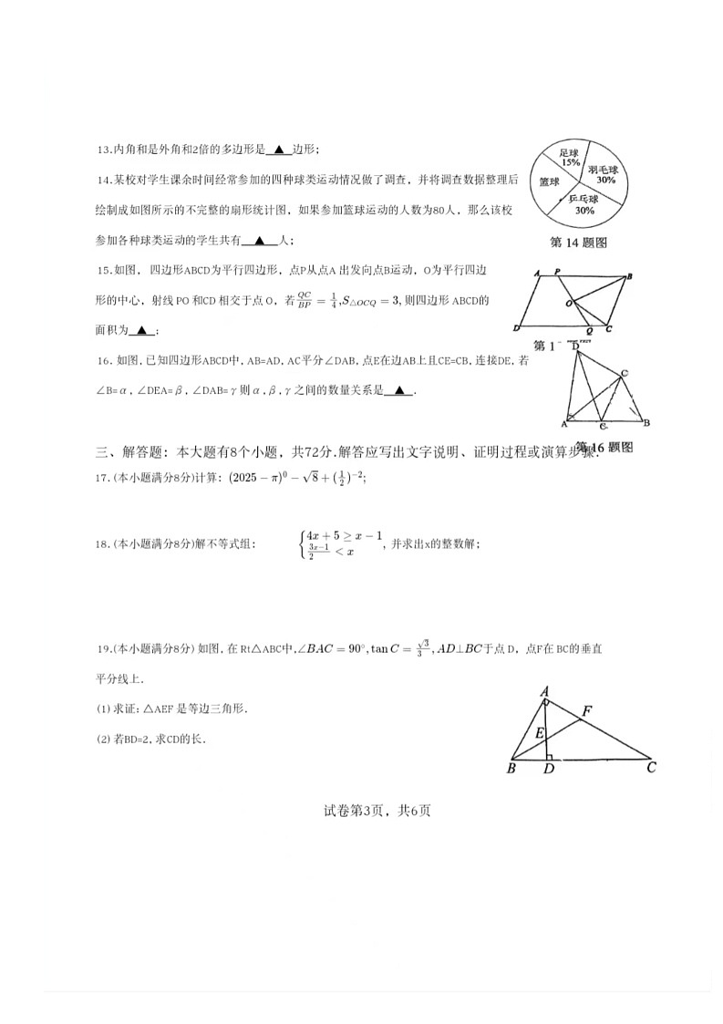 2025年浙江省温州市苍南外国语学校中考三模数学试卷(中考模拟)第3页