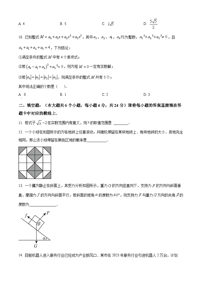 重庆市第二外国语学校2024-2025学年九年级下学期中考二模数学卷(中考模拟)第3页