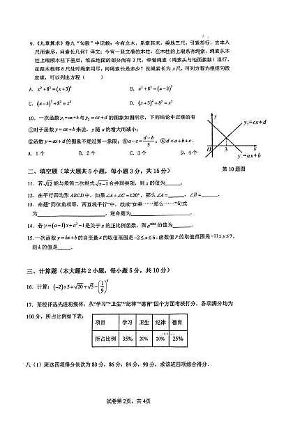 广东省东莞市东莞市石龙第二中学2024-2025学年八年级下学期6月月考数学试题第2页