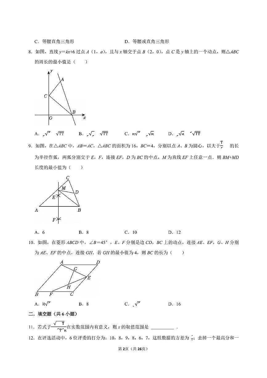 广东省广州市真光实验中学2024—2025学年下学期八年级数学六月月考试卷第2页