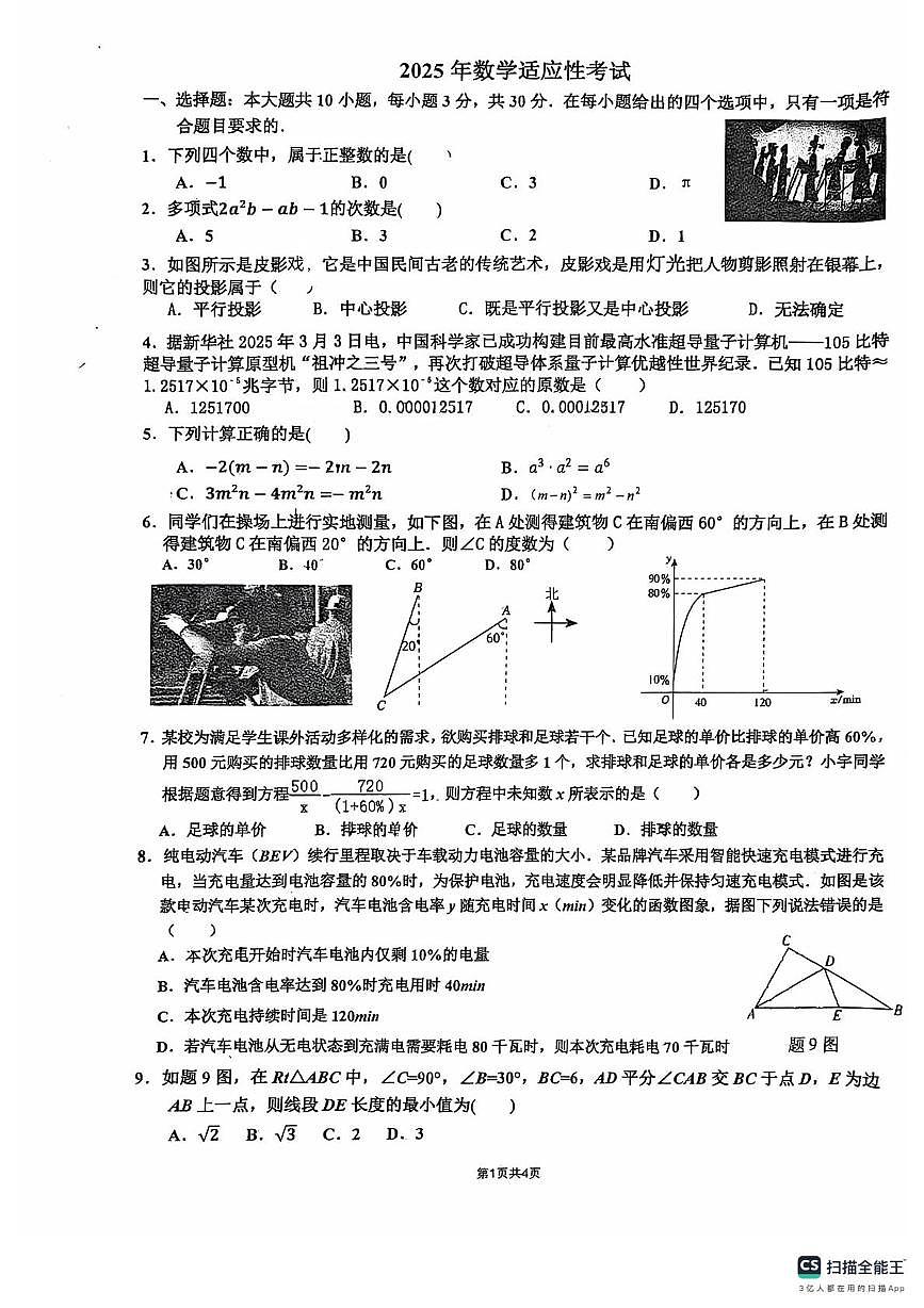 广东省佛山市南海区桂城街道文翰中学2024-2025学年九年级下学期6月月考数学试题第1页
