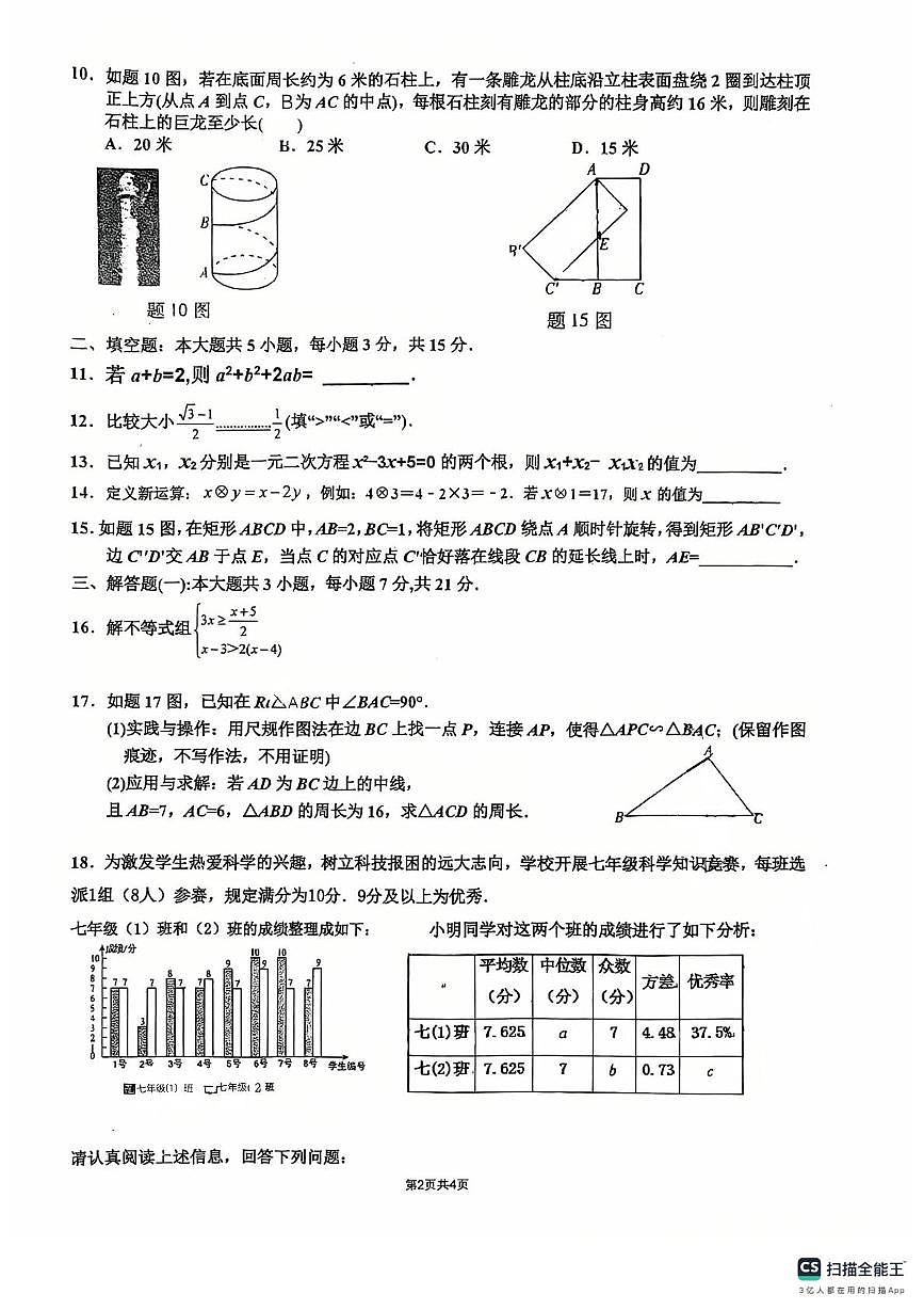 广东省佛山市南海区桂城街道文翰中学2024-2025学年九年级下学期6月月考数学试题第2页