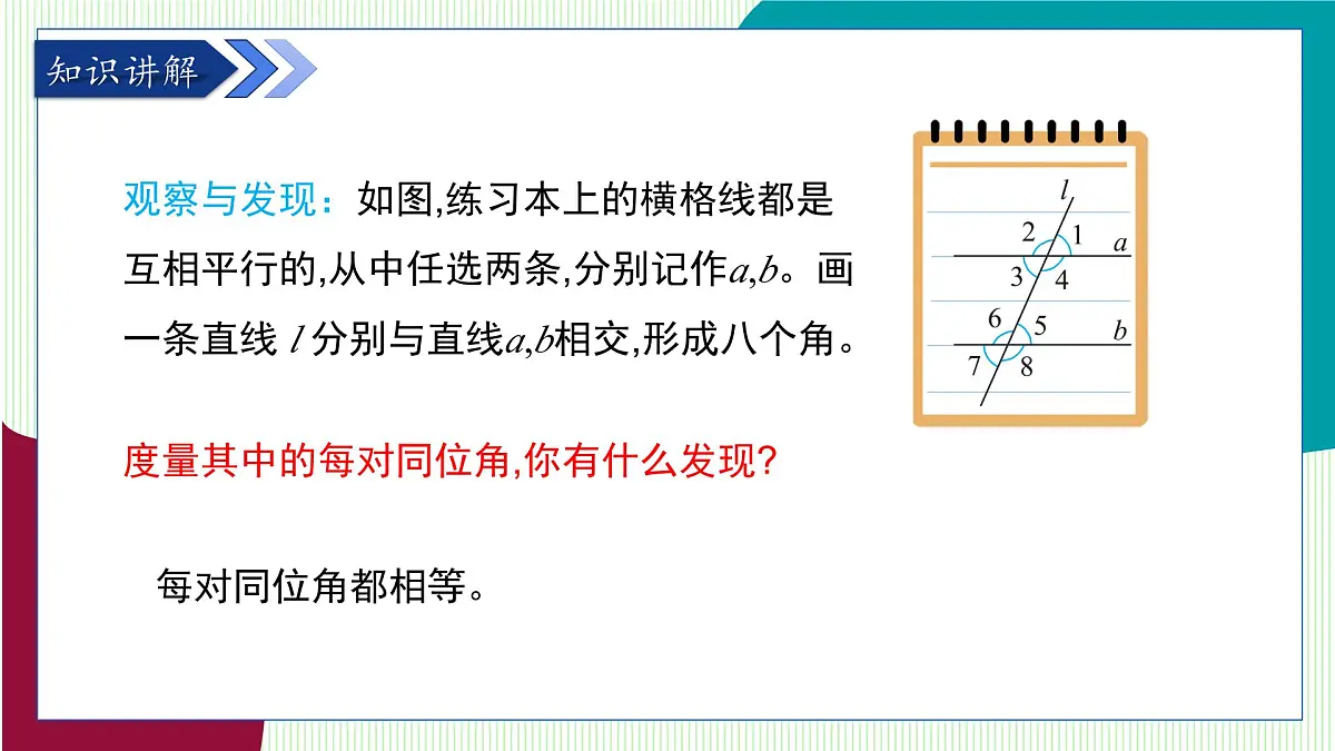 青岛版数学2024七年级下册 8.3 平行线的性质 PPT课件第4页