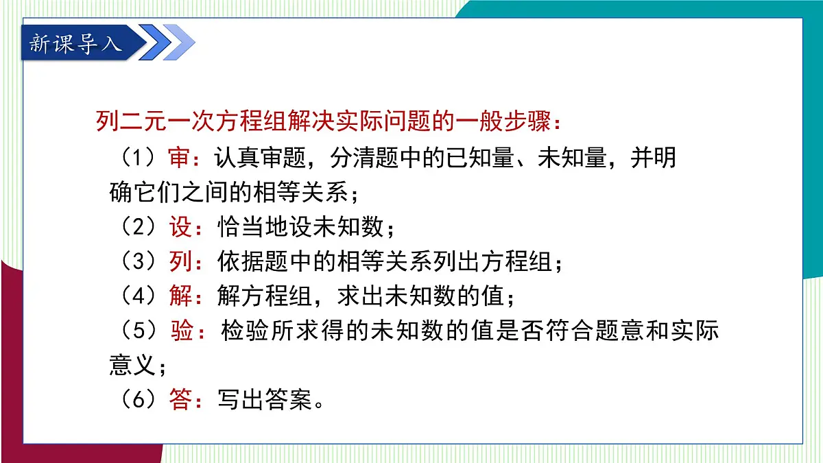 青岛版数学2024七年级下册 9.3 二元一次方程组与实际问题 第2课时 PPT课件第4页