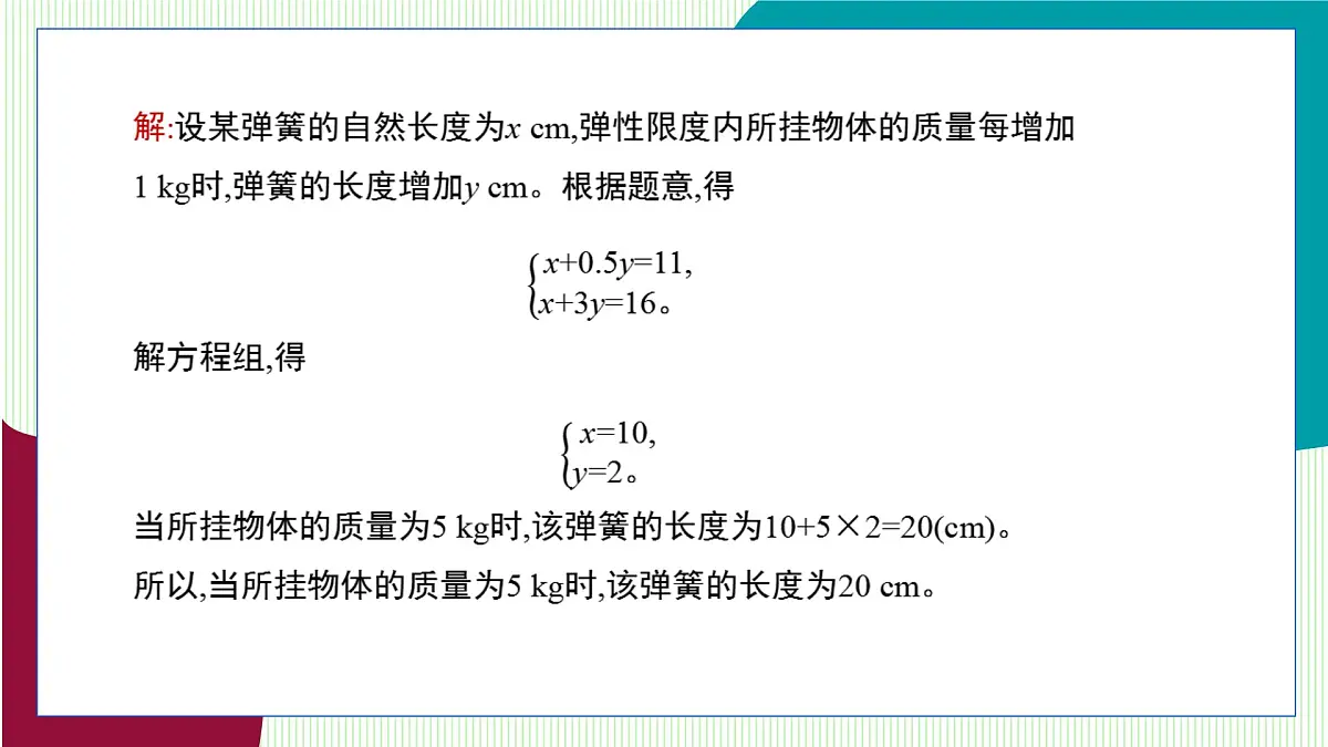 青岛版数学2024七年级下册 9.3 二元一次方程组与实际问题 第2课时 PPT课件第6页