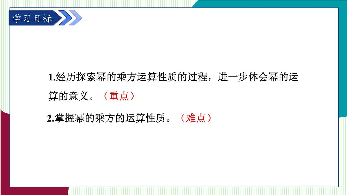 青岛版数学2024七年级下册 10.1 幂的运算 第3课时 幂的乘方 PPT课件第3页