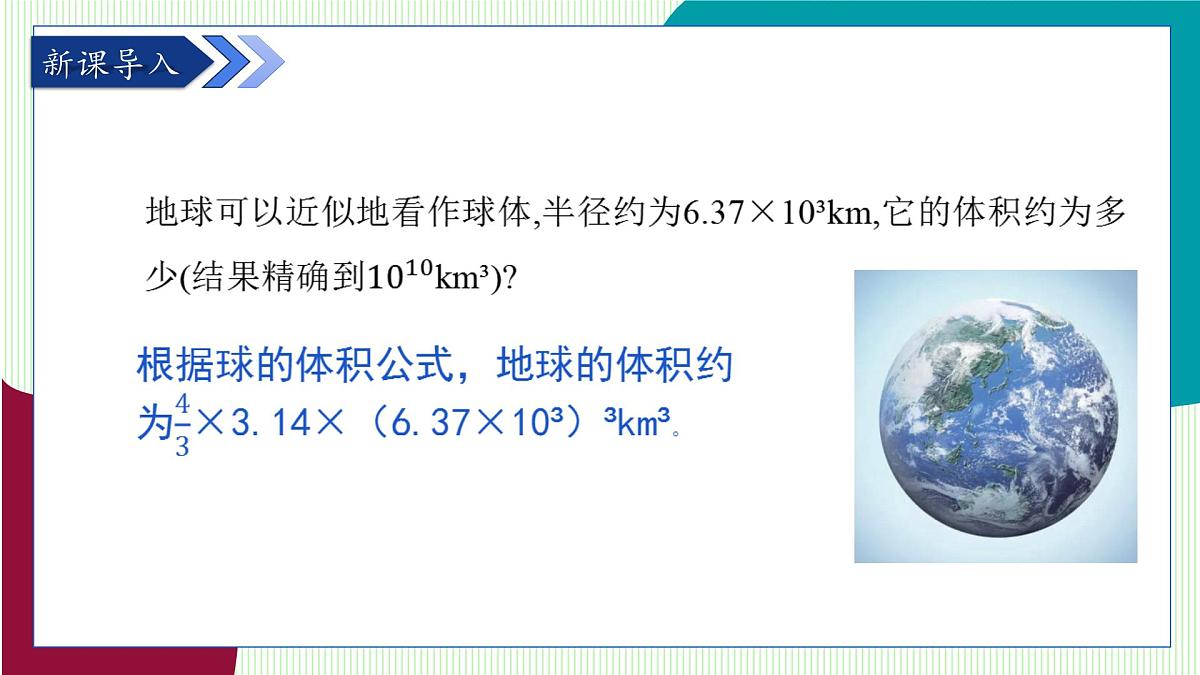 青岛版数学2024七年级下册 10.1 幂的运算 第3课时 幂的乘方 PPT课件第4页