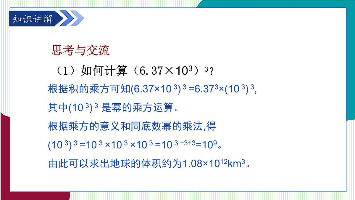 青岛版数学2024七年级下册 10.1 幂的运算 第3课时 幂的乘方 PPT课件第5页