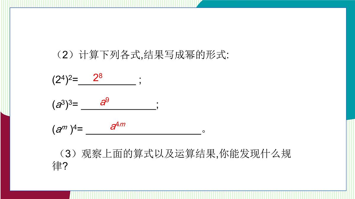 青岛版数学2024七年级下册 10.1 幂的运算 第3课时 幂的乘方 PPT课件第6页