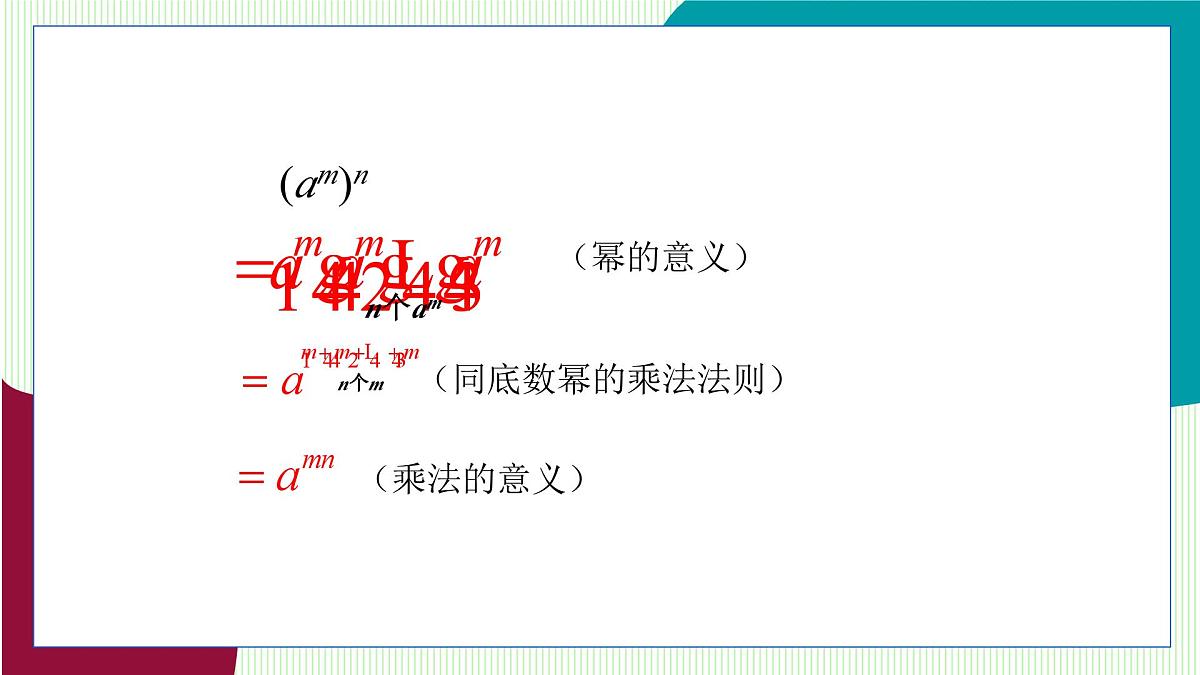 青岛版数学2024七年级下册 10.1 幂的运算 第3课时 幂的乘方 PPT课件第7页